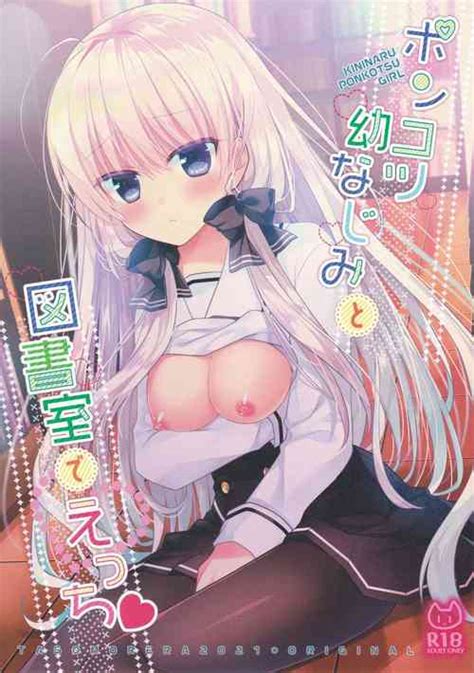 Ponkotsu Osananajimi To Seifuku Ecchi Kininaru Ponkotsu Girl Nhentai Hentai Doujinshi And Manga