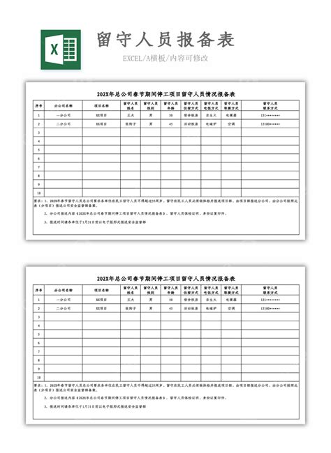 Filing Form Of Left Behind Personnel In Spring Festival Template