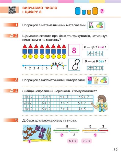 Математика за НУШ для 1 класу (автор С.О. Скворцова та О.В. Онопрієнк…