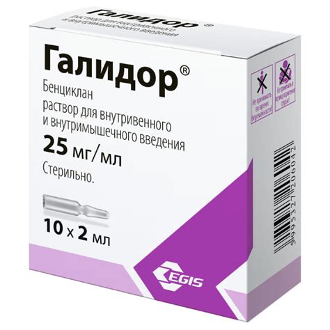 Aptekirls.ru :: Галидор р-р в/в и в/м 25мг/мл 2 мл n10 — заказать ...