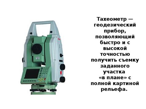 ТЕОДОЛИТ