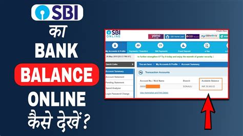 SBI Bank Balance Kaise Check Kare SBI Balance Check Kaise Kare Mobile