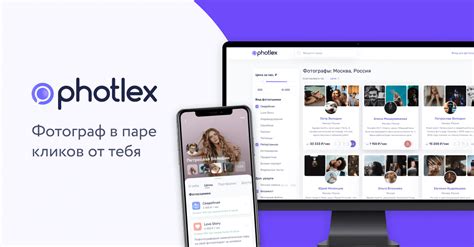 Сервис для поиска фотографов в твоём городе – Photlex