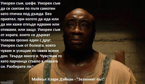 Maktub Im Tired Boss The Green Mile