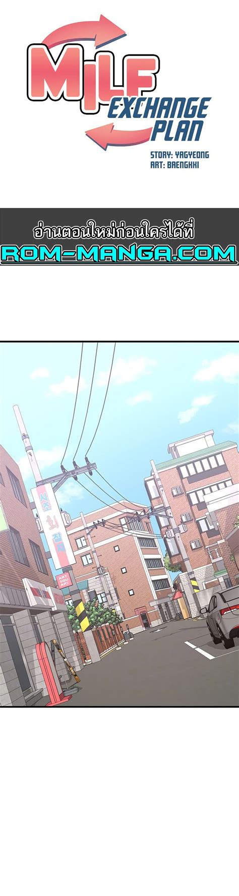 MILF Exchange Plan ROM Manga โดจน มงงะ มงงะวาย โดจนวาย