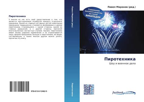 Книга Современная Пиротехника 2014Г Лучшая Фото Подборка