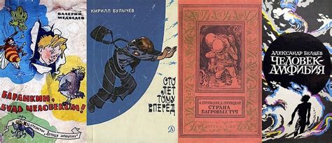 Книги нашего детства. Советская фантастика. | Пикабу