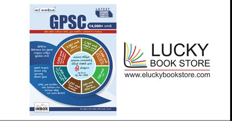 Gpsc પેપર સેટ ખરીદો વર્લ્ડ ઇનબોક્સ Lucky Book Store