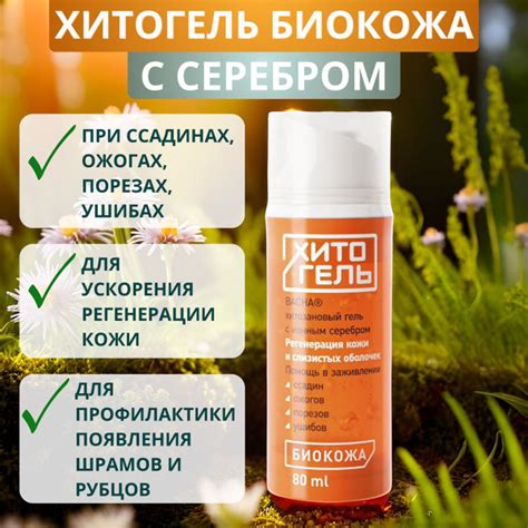 Вопросы и ответы о ХитоГель Биокожа с серебром, 80 мл. Васна для ...