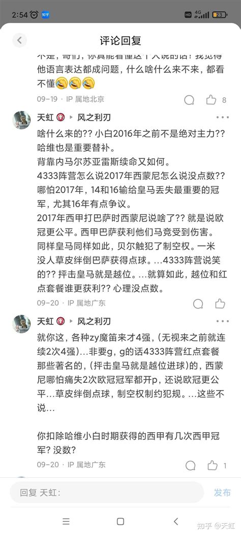 回复梅西粉丝搞笑论点截图 知乎