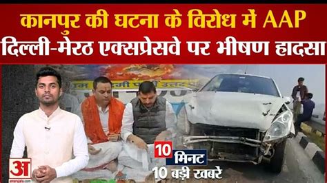 Today Top 10 News Aap Protests Against Kanpur Incident Horrific