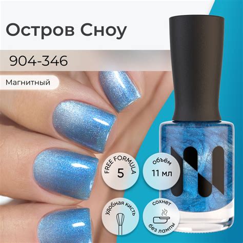 Masura Магнитный Лак для ногтей Остров Сноу , яркий синий шиммер с ...
