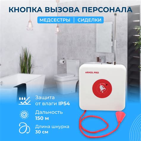 Кнопка вызова персонала в санузел и туалет. Беспроводная система ...