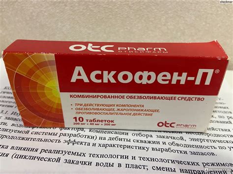 Обезболивающее средство Отисифарм Аскофен-П - «Понравился препарат ...