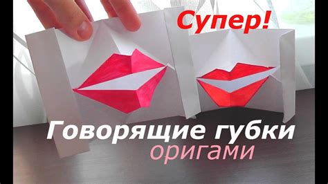 Подвижные губки - Оригами из бумаги - YouTube