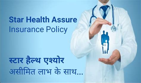 Hilarious Star Health Assure Insurance Policy Details In Hindi In