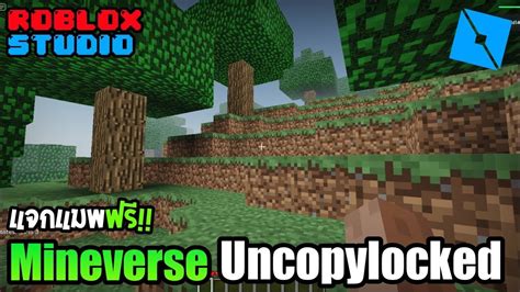 Roblox Minecraft Uncopylocked Youtube