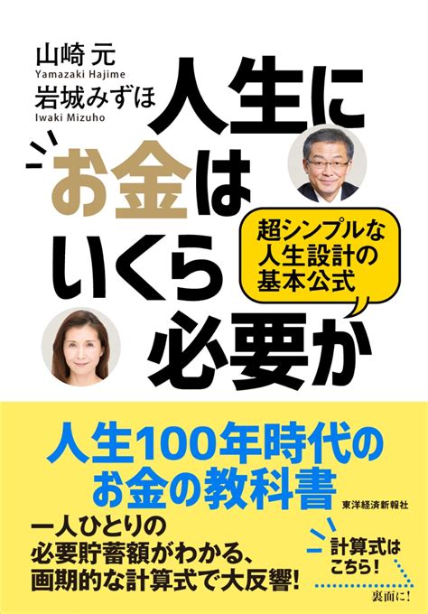 楽天ブックス 人生にお金はいくら必要か 超シンプルな人生設計の基本公式 山崎 元 9784492733417 本