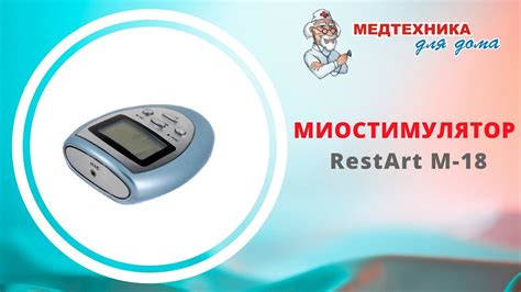 Миостимулятор - YouTube
