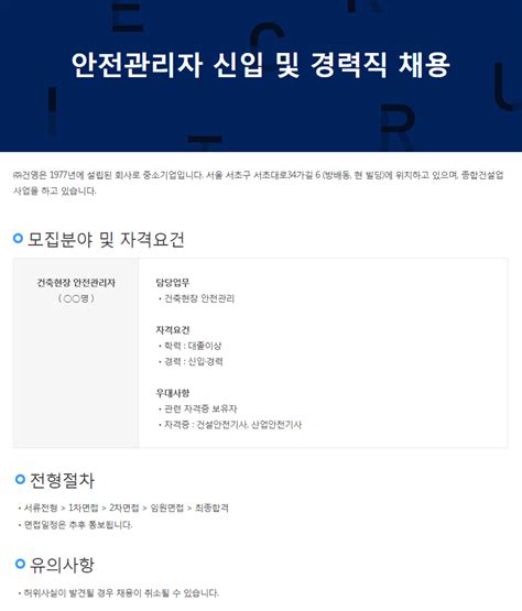 안전관리자 신입 및 경력 채용 공모전 대외활동 링커리어