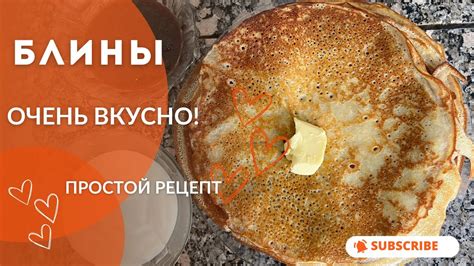 БЛИНЫ ВКУСНЫЙ РЕЦЕПТ - YouTube