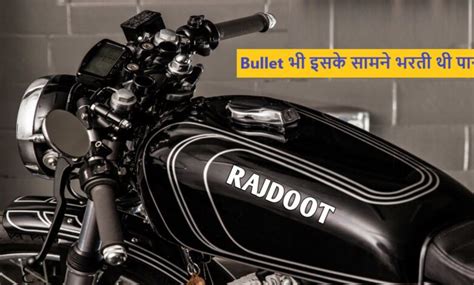 Rgh News Bullet को धूल चटाने लौट के आ रही है 70 के दशक की ये बाइक नए डिजाइन के साथ देश की