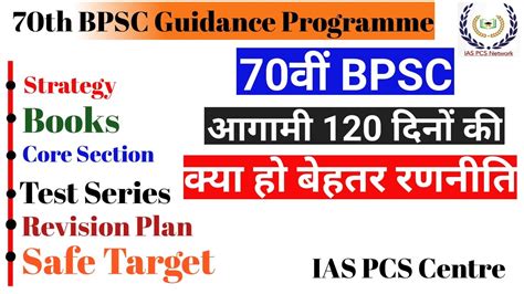 Th Bpsc Last Days Pt Strategy Bpsc Ki Taiyari Kaise Kare