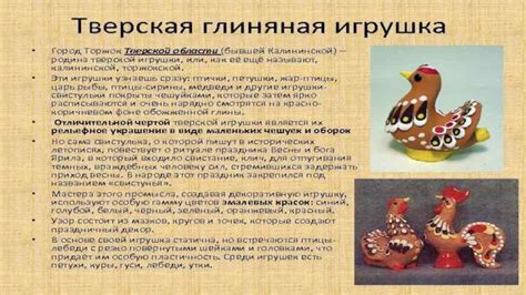 Тверская игрушка презентация, доклад