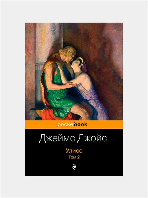 Улисс. Том 2, Джеймс Джойс купить по низким ценам в интернет-магазине ...