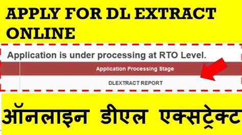 Apply For Dl Extract Online Dl Extract From Rto Dl Extract For