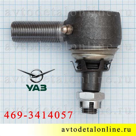 Рулевые наконечники УАЗ Патриот, 469 и др. ОАО УАЗ, замена 469-3414057 ...