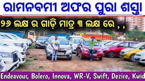 Only 61 Thousand Second Hand Car Bhubneswar Second Hand Car Showroom