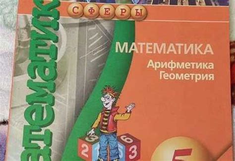 Учебник математика 5 класс купить | Хобби | Festima.Ru – частные объявления