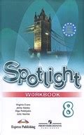 ГДЗ по английскому языку 8 класс Spotlight рабочая тетрадь Workbook ...