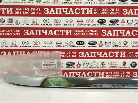 Молдинг капота Toyota - 75770-42020, 7577042020 для TOYOTA RAV-4 ...