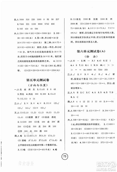 浙江大学出版社2021浙江名卷四年级数学上册b北师大版答案 答案圈