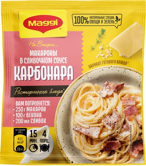 MAGGI® НА ВТОРОЕ для макарон в сливочном соусе Карбонара | Maggi®