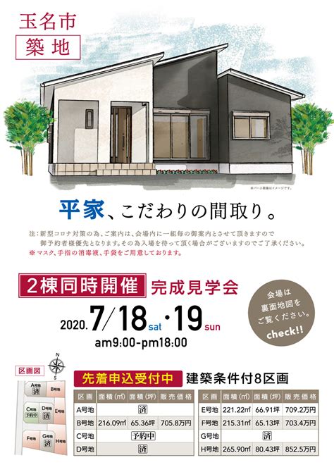 平屋こだわりの間取り2棟同時完成見学会を実施します！│大牟田市 注文住宅の工務店 拓建ホーム