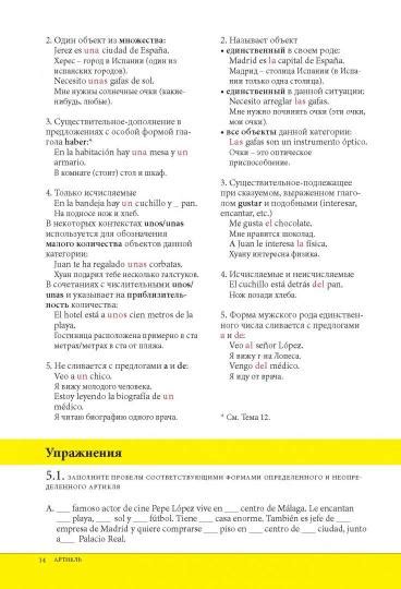 Иллюстрация 12 из 16 для Все правила испанского языка с упражнениями ...
