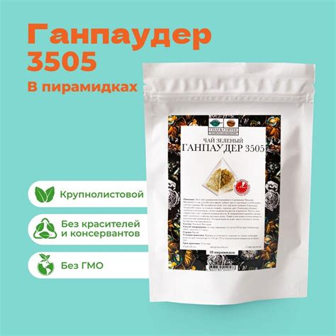 Чай Зеленый Ганпаудер 3505 в пирамидках – купить за 153