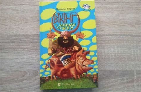 Скандинавські мотиви: книги про вікінгів і не тільки – Розвиток дитини