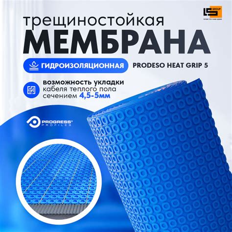 Гидроизоляционная мембрана под теплый пол PRODESO HEAT GRIP5 (рулон ...
