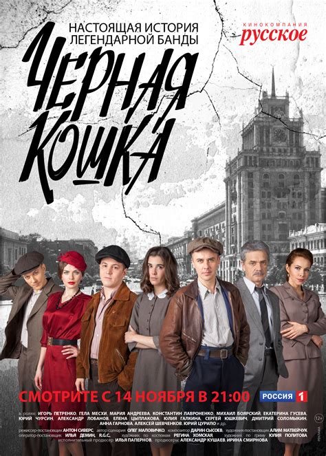 Сериал Черная кошка (Россия, 2016): трейлер, сезоны, актеры и рецензии