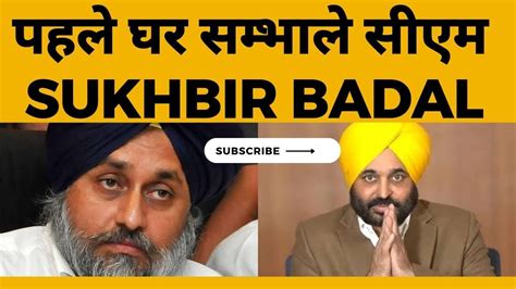 Punjab News Sukhbir Badal On Cm Bhagwant Mann Heavy Rainfall