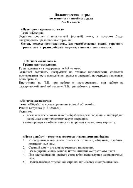 дидактические игры | PDF