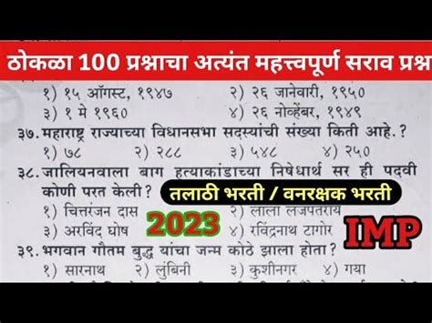 Talathi Bharti 2023 Sarav Question Paper IMP GK Questions In