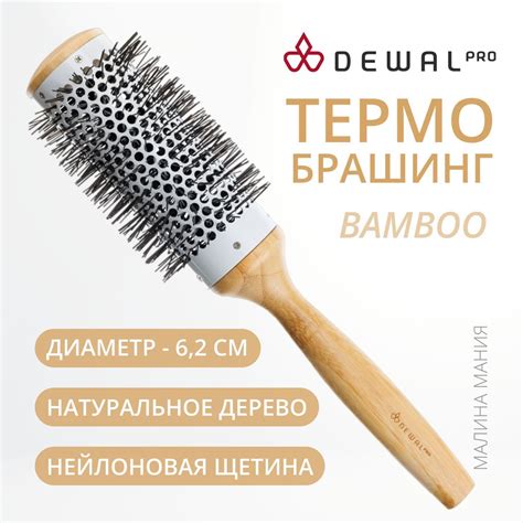 DEWAL Термобрашинг BAMBOO для волос, деревянный, керамическое покрытие ...