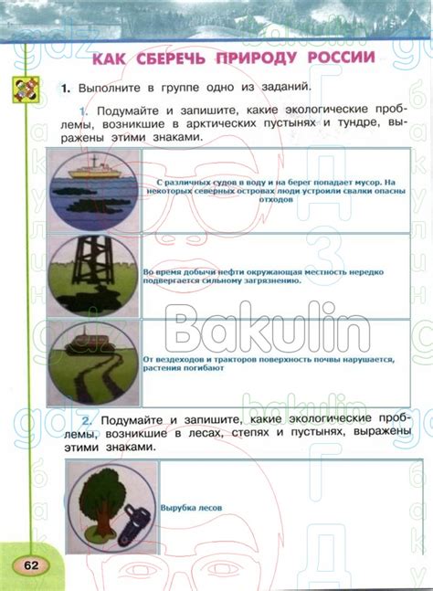 ГДЗ рабочая тетрадь по окружающему миру 4 класс Плешаков, Новицкая ...