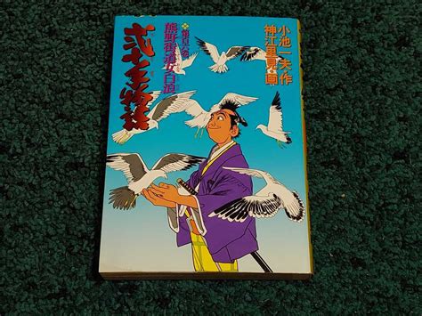 【傷や汚れあり】弐十手物語☆106巻〈初版本〉 原作 小池一夫 作画 神江里見 の落札情報詳細 ヤフオク落札価格情報 オークフリー