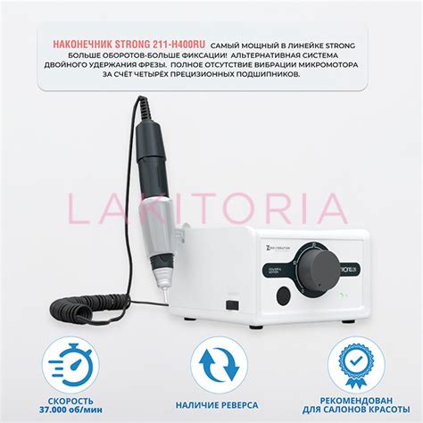Strong 211/H400RU без педали 37000 об 4.5 Н/см Оригинал — Лакитория